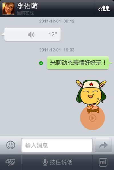 米聊全部版本,全面应用分析数据-薄荷版_v9.396