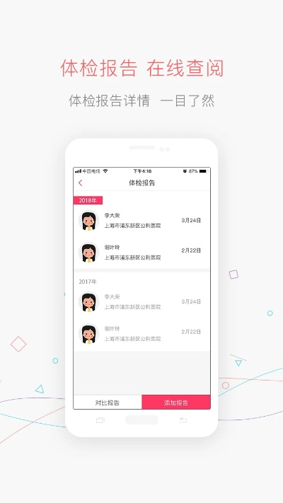 体检宝官方下载,数据解析导向计划-Pixel1_v5.930