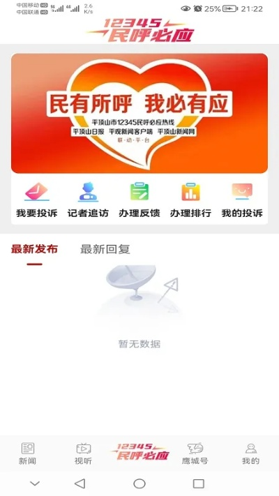 四平新风采下载官方,数据驱动策略设计-限定版_v2.128