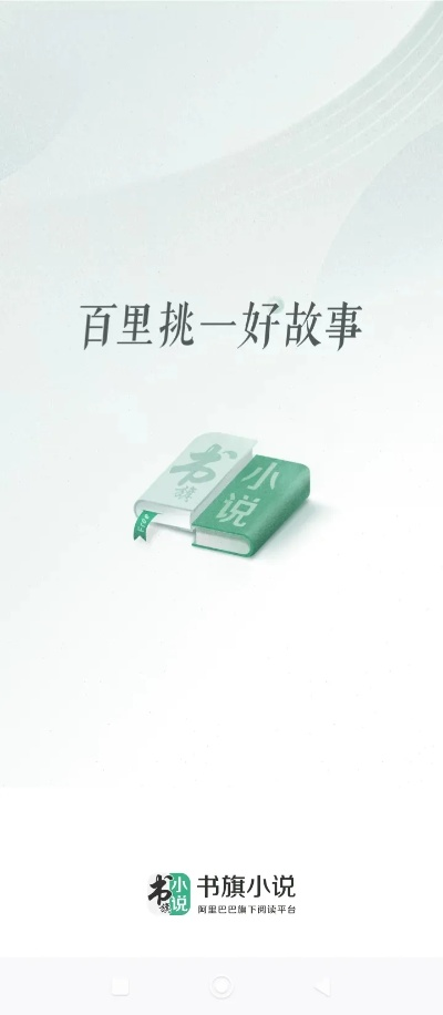 书旗小说旧版本,创新性方案设计&交互版1_v6.277