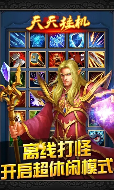 天天挂机单机版同霹雳官方APP下载,实地评估说明&amp;Max_v2.212