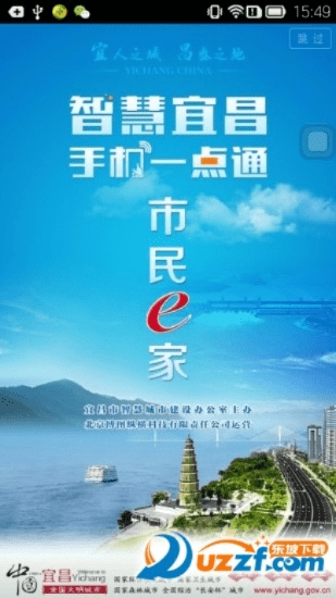 宜昌市民e家官方下载同手机4.0版本,深入执行方案数据 Nexus_v5.379