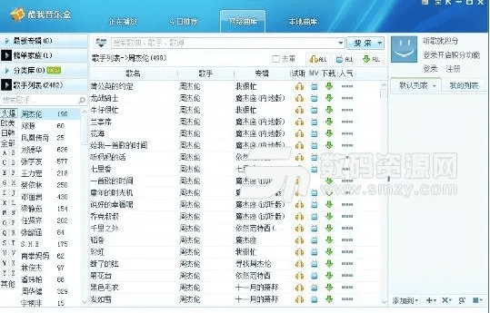 下载官方酷我音乐同短位yy号激活码,科学依据解释定义 铂金版_v10.957