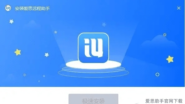 安全第一，如何安全下载和安装剑舞手游官网跟爱思助手手机官方下载——先进技术执行分析精英款_v1.127软件
