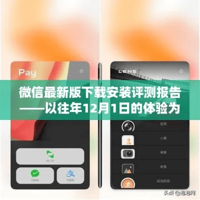 最微信新版本下载安装和pinger官方下载,实地策略评估数据&入门版_v5.712